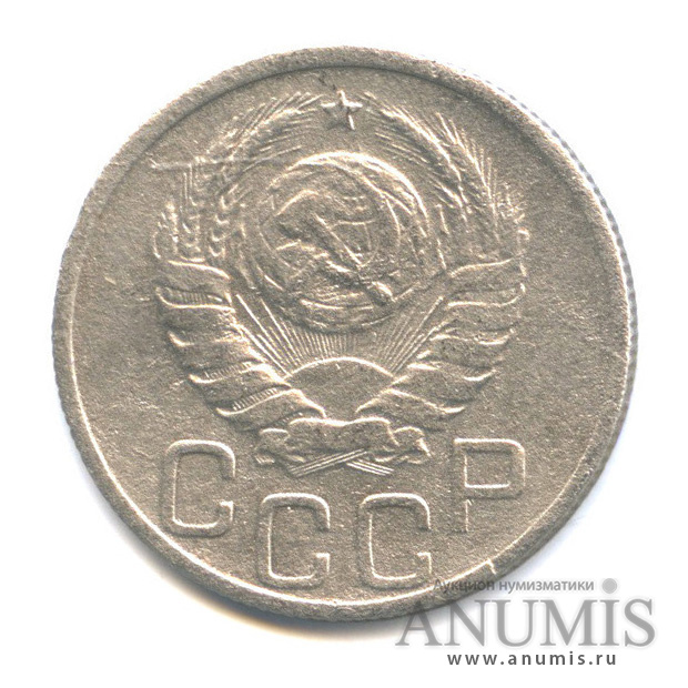 20 копеек 1937 А — Венок 11 лент. л/c: Звезда плоская (л/c: Звезда плоская)