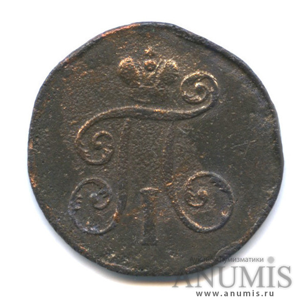 Деньга (½ копейки) 1798 ЕМ — (½ копейки) - Вензель Павла I
