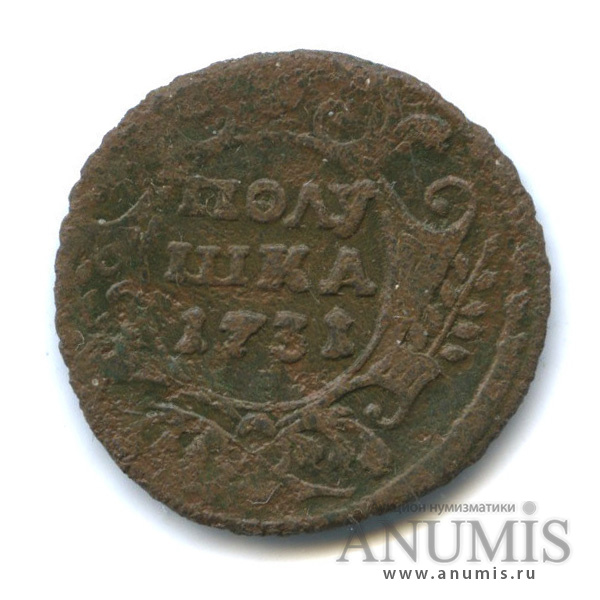 Полушка (¼ копейки) 1731 — (¼ копейки) - Орел 1730 г. Розетка четыре лепестка (Орел 1730 г.)