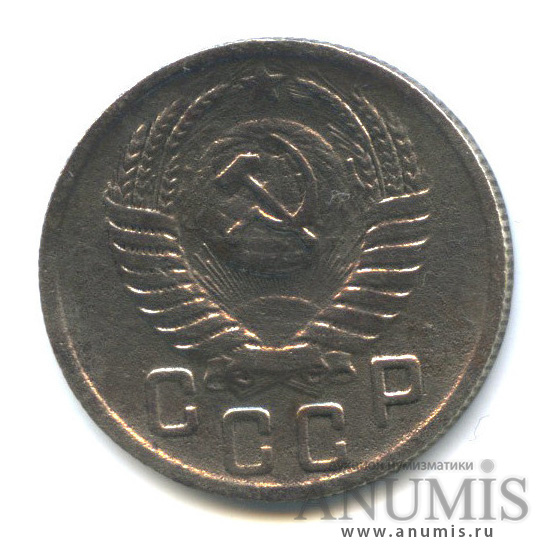15 копеек 1950 — Венок 16 лент
