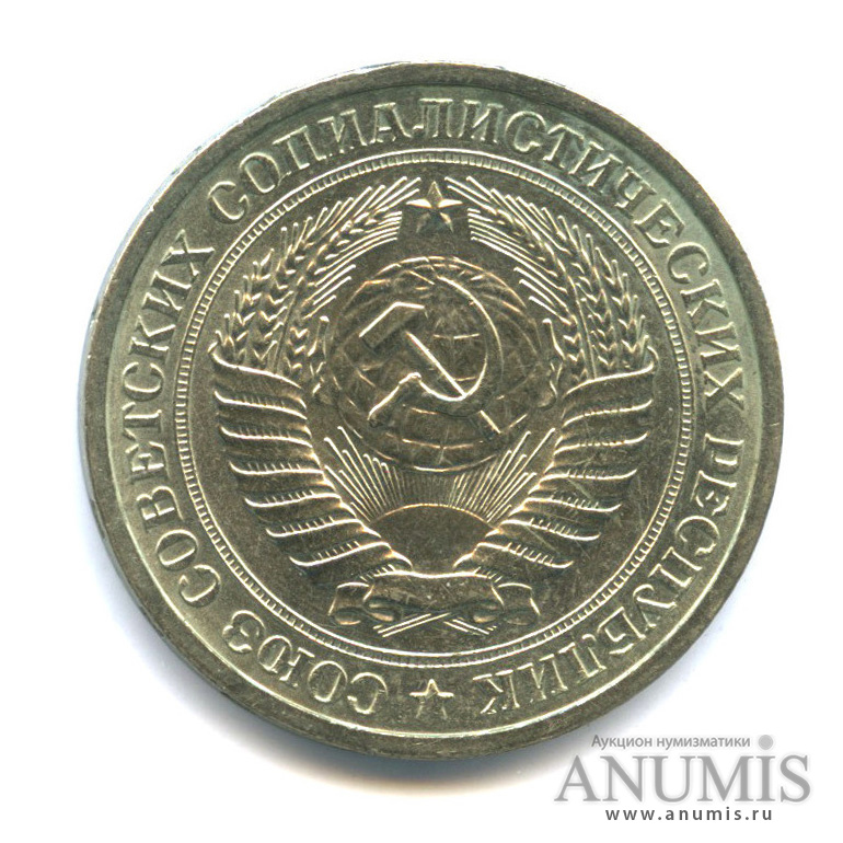 1 рубль 1965