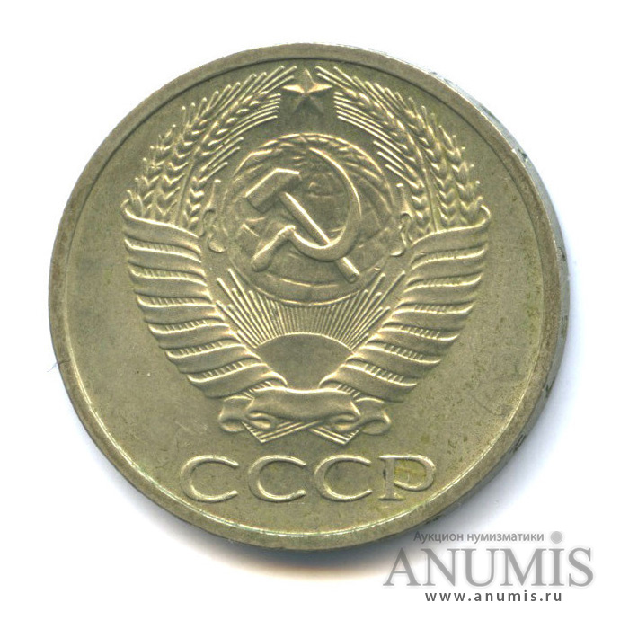 50 копеек 1972
