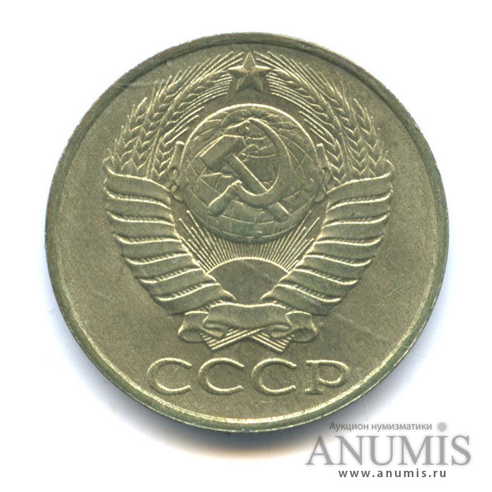 50 копеек 1989