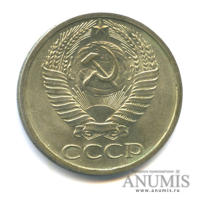 50 копеек 1973