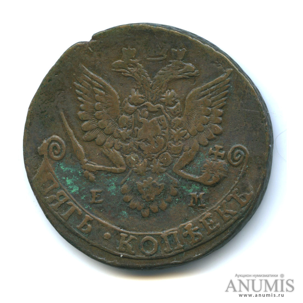 5 копеек 1783 ЕМ — Вензель императрицы Екатерины II Великой. Орел 1780 г. Екатеринбург (Орел 1780 г. Екатеринбург)