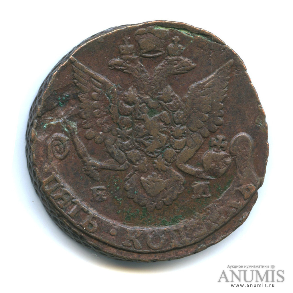 5 копеек 1787 ЕМ — Вензель императрицы Екатерины II Великой. Орел 1780 г. Екатеринбург (Орел 1780 г. Екатеринбург)