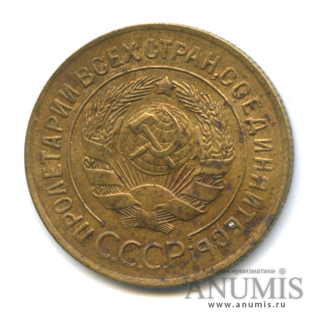3 копейки 1927 — Венок 7 лент. Круговая надпись