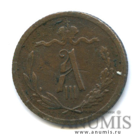 ½ копейки 1893 СПБ — Вензель Александра III
