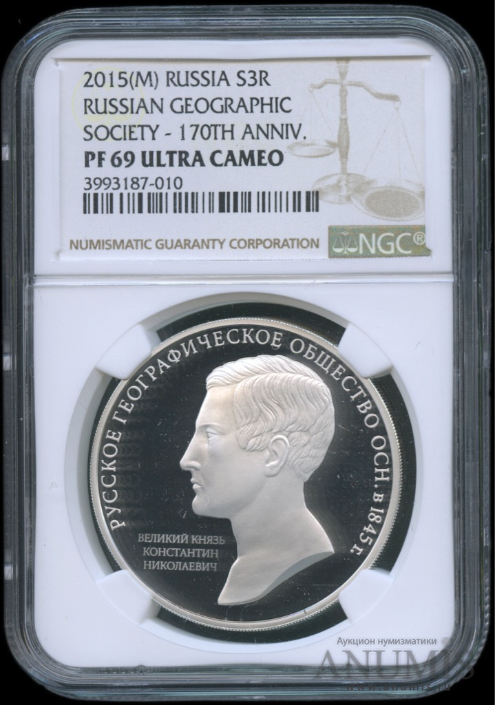 3 рубля 2015 ММД — 170-летие Русского географического общества (в слабе, PF 69 Ultra Cameo)