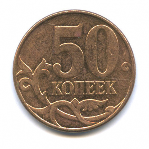 Девяносто рублей