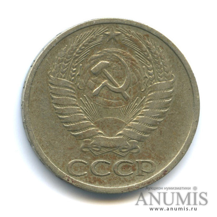 50 копеек 1972