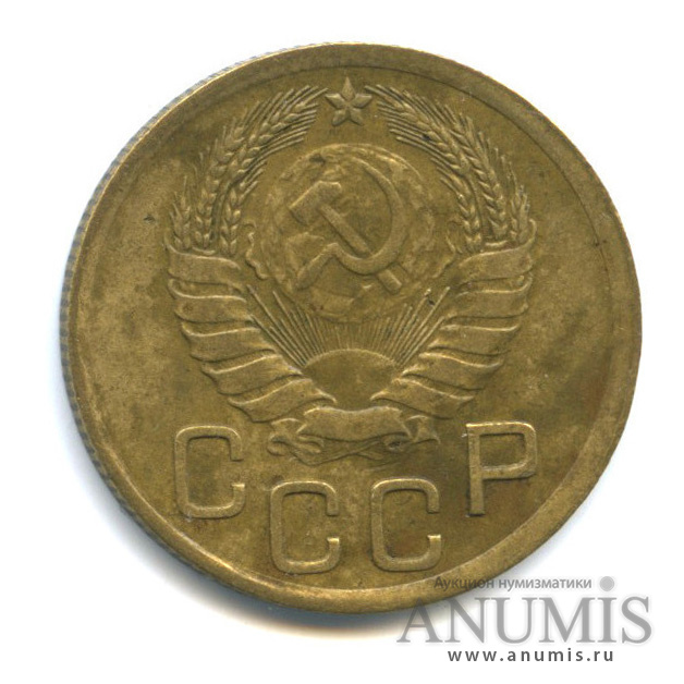 3 копейки 1946 А — Венок 11 лент. л/c: Звезда выпуклая (фигурная) (л/c: Звезда выпуклая (фигурная))