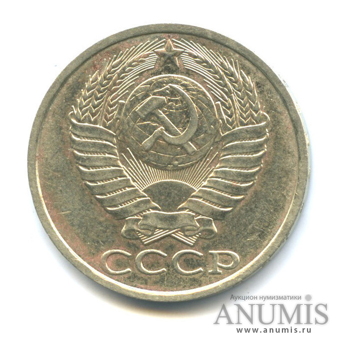 50 копеек 1990