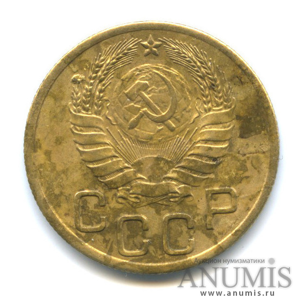3 копейки 1946 А — Венок 11 лент. л/c: Звезда выпуклая (фигурная). Выкрошка штемпеля по аверсу (л/c: Звезда выпуклая (фигурная))