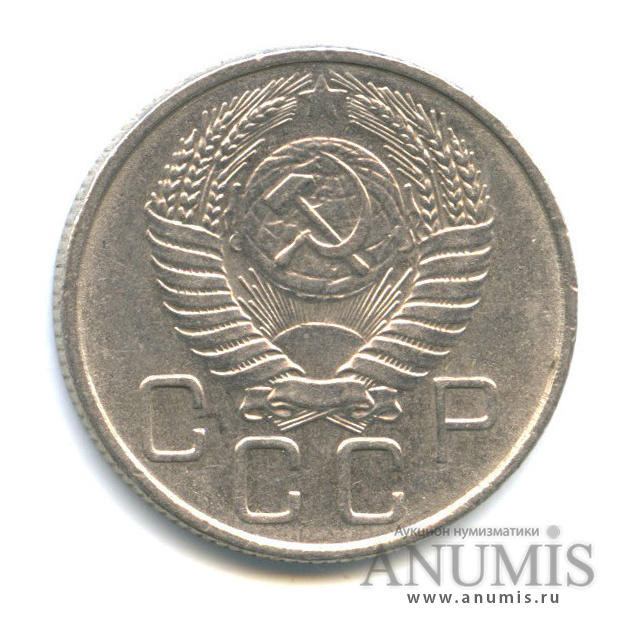 20 копеек 1956 — Венок 16 лент