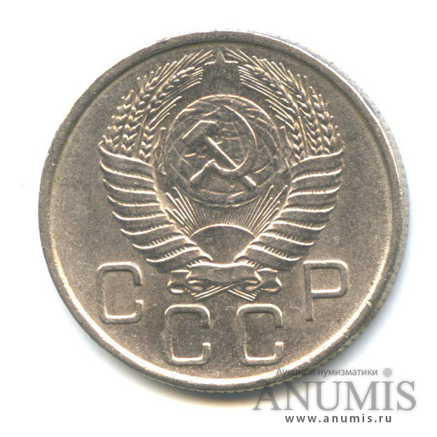 20 копеек 1956 — Венок 16 лент