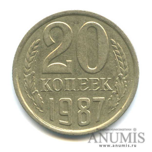 20 копеек 1987 — Лист для 50-ти копеек, толстые, тяжелые - 3,57 г