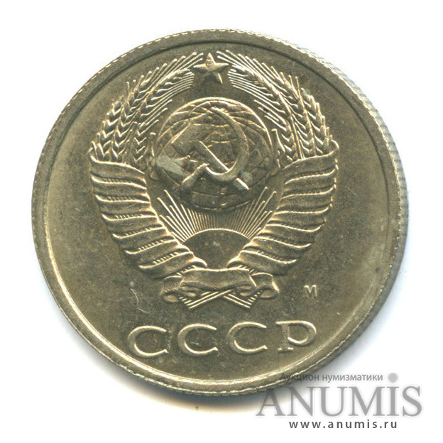 20 копеек 1991 М — Лист для 50-ти копеек, толстые, тяжелые - 3,57 г