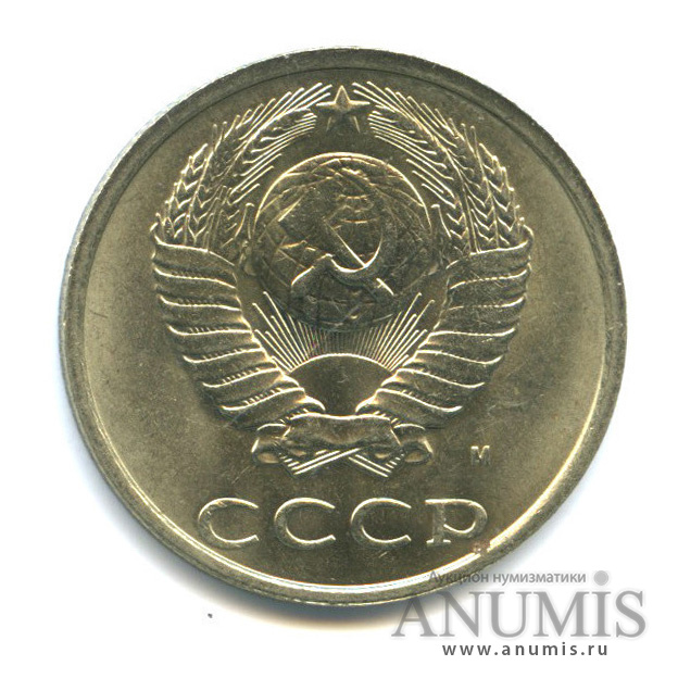 20 копеек 1991 М — Лист для 15-ти копеек, тонкие, легкие - 3,17 г