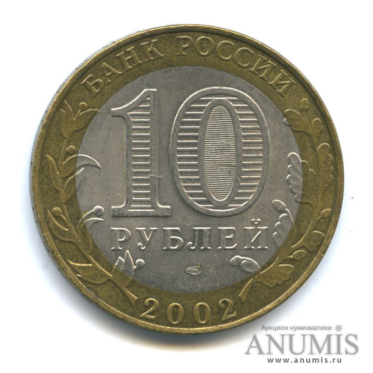 Рубли 2002 года