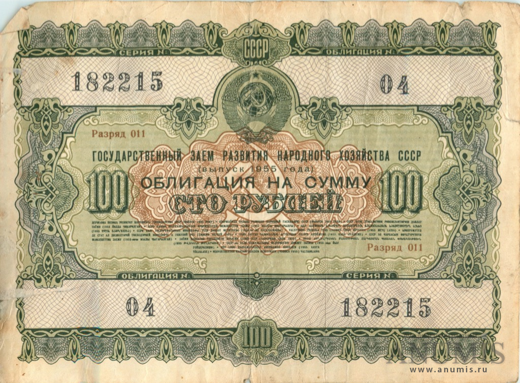 Облигация на сумму 100 рублей 1955 — Надорвана (1 номер)