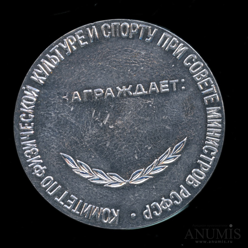 Медаль настольная «За активное участие в строительстве спортивных ...
