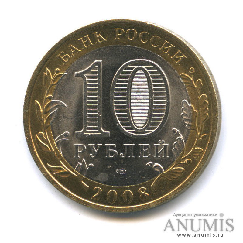 10 рублей 2008 СПМД — Приозерск, Ленинградская область (XII в.)