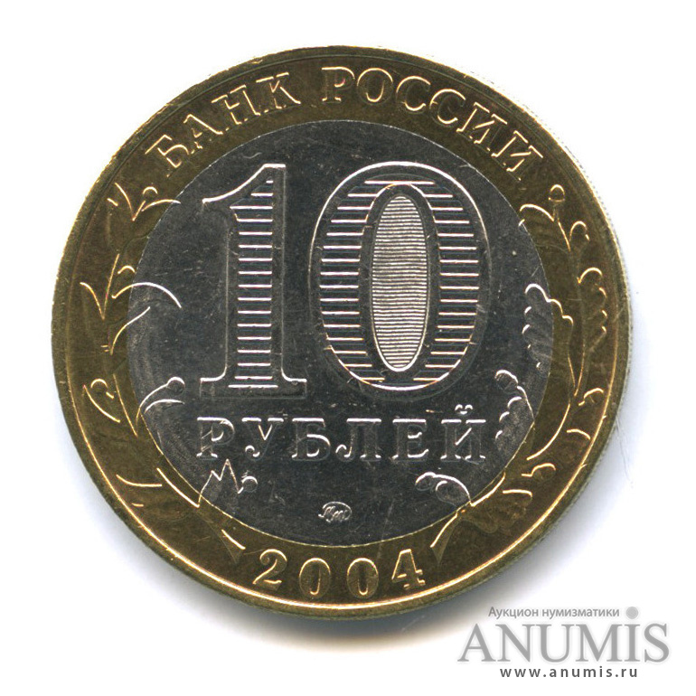 10 рублей 2004 ММД — Ряжск