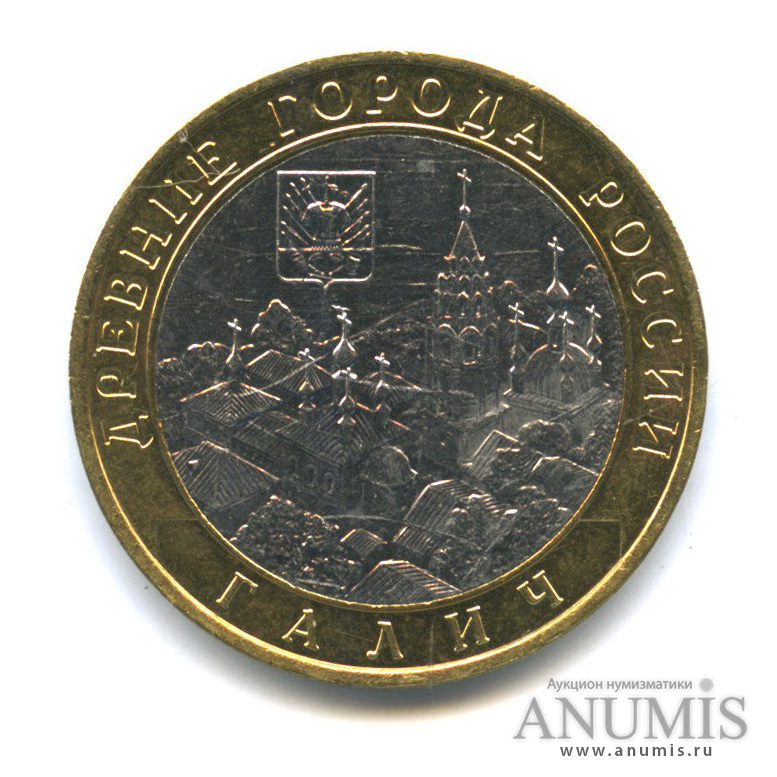 10 рублей 2009 ММД — Галич (XIII в.) Костромская область