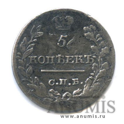5 копеек 1821 СПБ ПД