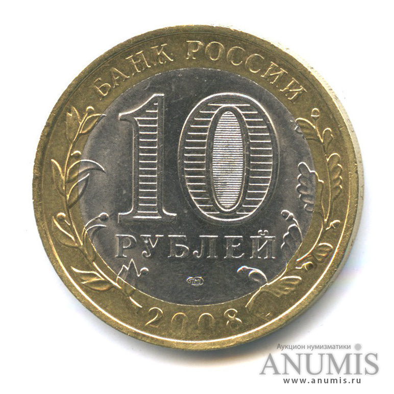 10 рублей 2008 СПМД — Приозерск, Ленинградская область (XII в.)