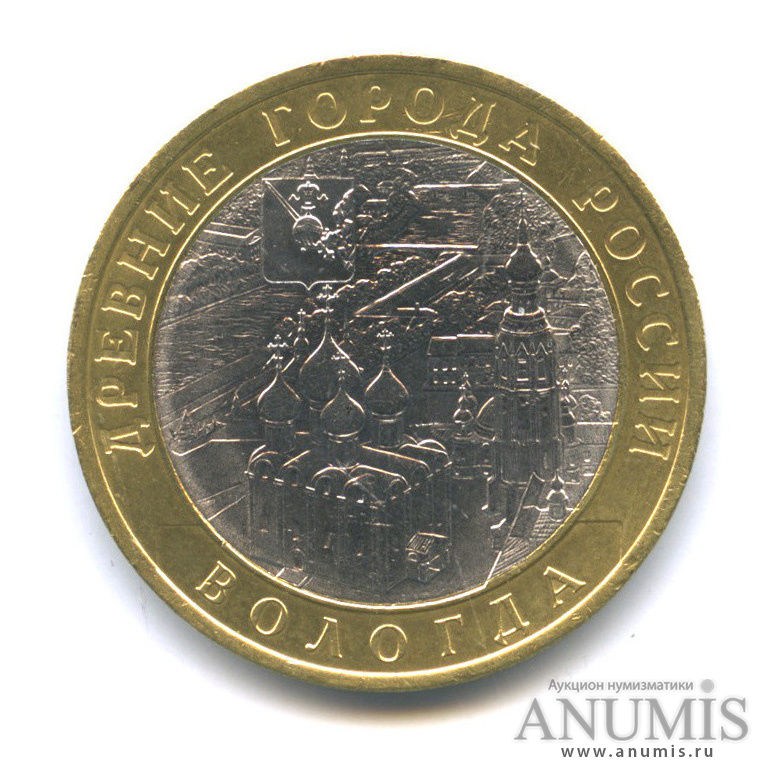 10 рублей 2007 СПМД — Вологда (XII в.)