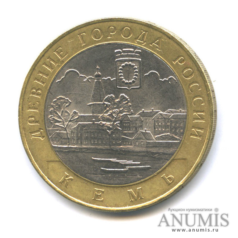 10 рублей 2004 СПМД — Кемь