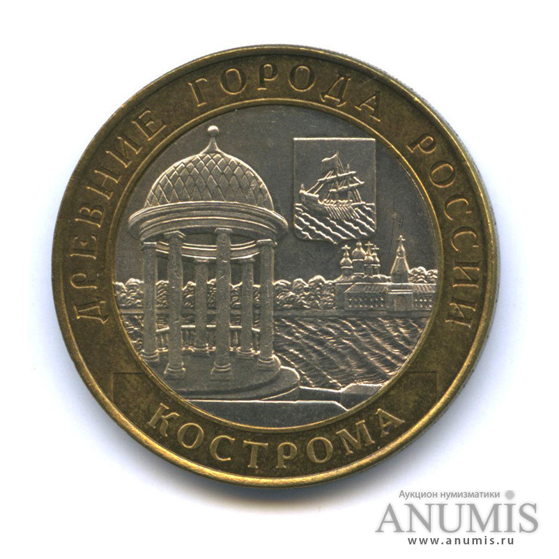 10 рублей 2002 СПМД — Кострома