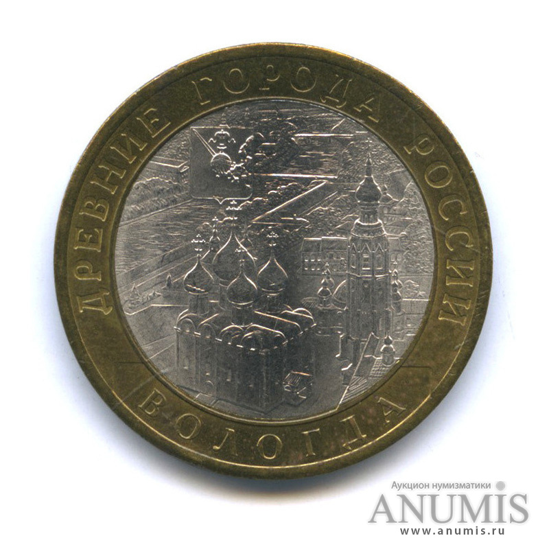 10 рублей 2007 СПМД — Вологда (XII в.)