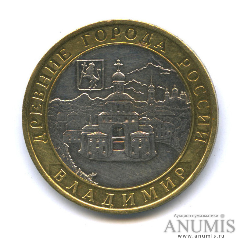 10 рублей 2008 ММД — Владимир (XII в.)