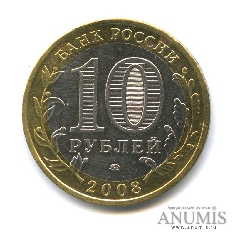 10 рублей 2008 ММД — Владимир (XII в.)