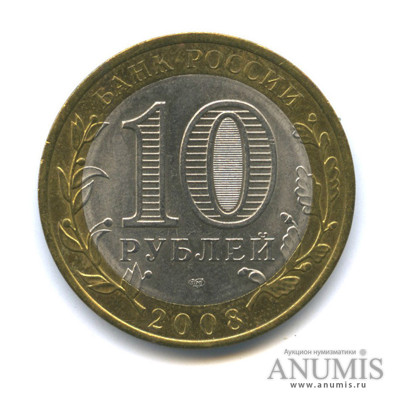10 рублей 2008 СПМД — Приозерск, Ленинградская область (XII в.)