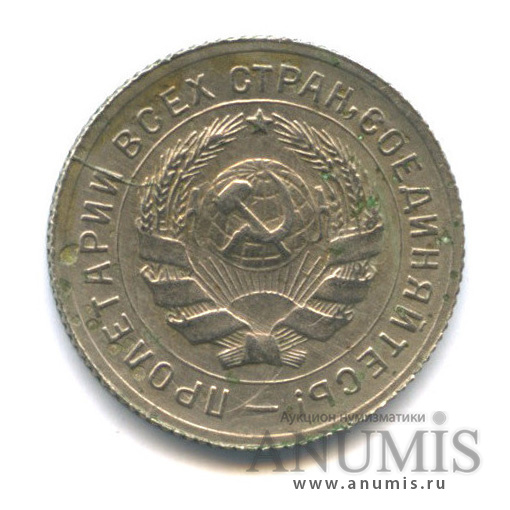 10 копеек 1931 — Со щитом
