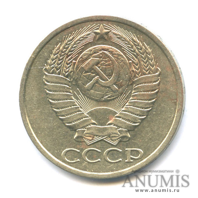 50 копеек 1989