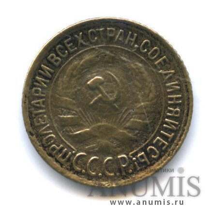 1 копейка 1930 — Круговая надпись
