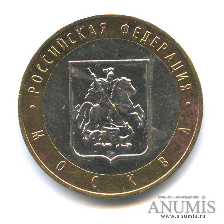10 рублей 2005 ММД — Город Москва