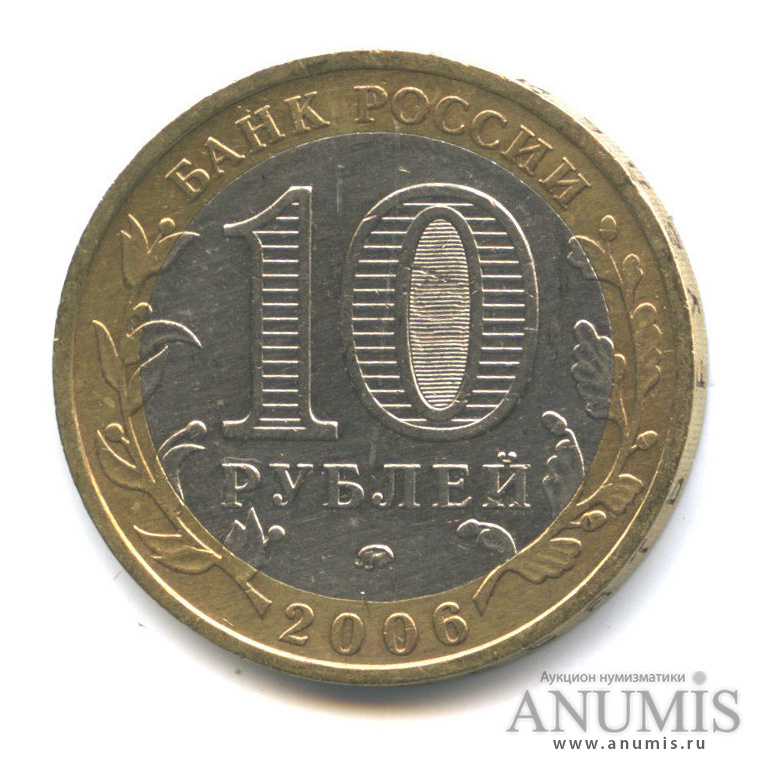 10 рублей 2006 ММД — Каргополь