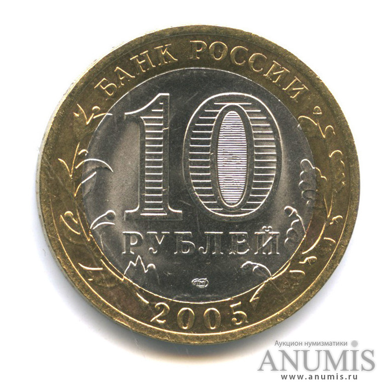 10 рублей 2005 СПМД — 60-я годовщина Победы в Великой Отечественной войне 1941−1945 гг