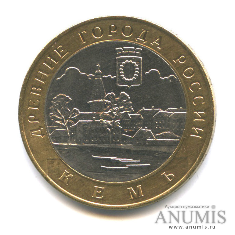10 рублей 2004 СПМД — Кемь