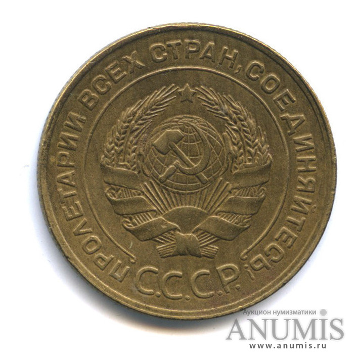 5 копеек 1928 — Венок 7 лент. Круговая надпись