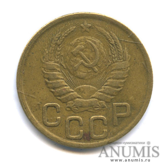 3 копейки 1943 А — Венок 11 лент. л/c: Звезда выпуклая (фигурная) (л/c: Звезда выпуклая (фигурная))