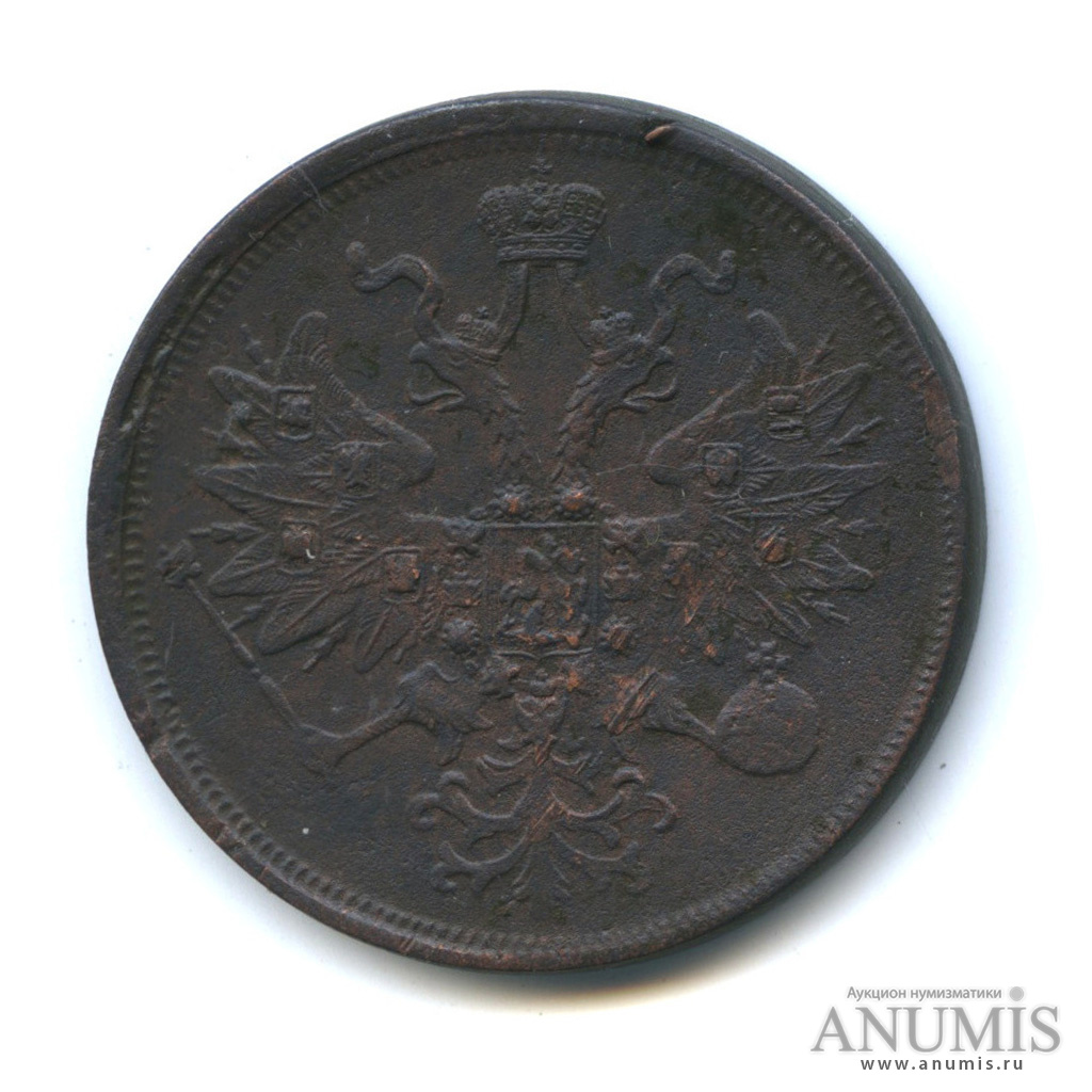 5 копеек 1865 ЕМ — Орел 1859 г (Орел 1859 г.)