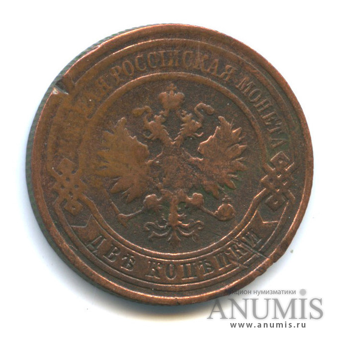 2 копейки 1915