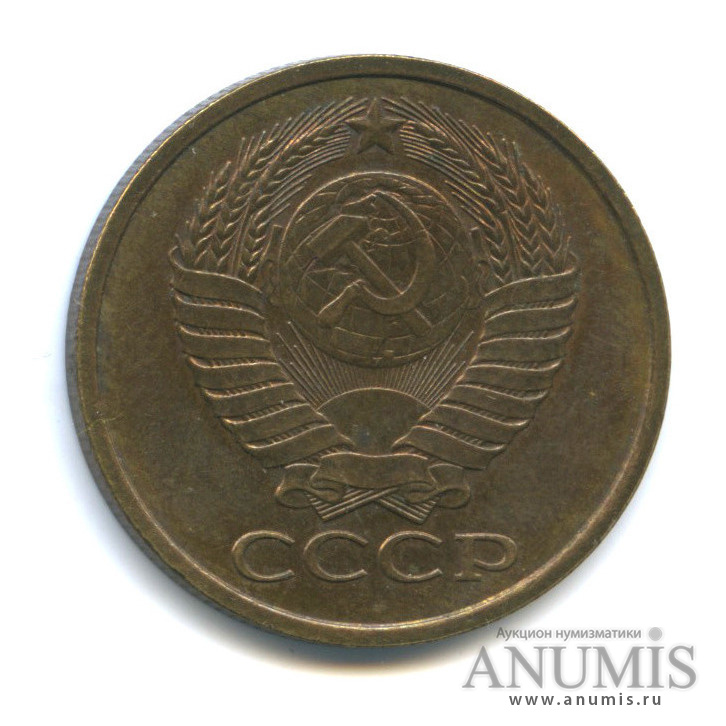 5 копеек 1990 — Тяжелые - 5,28 г